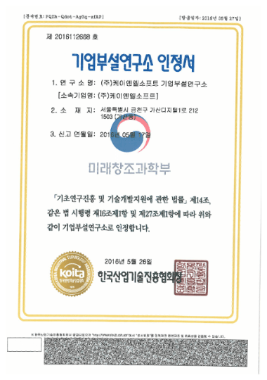 기업부설연구소 인정서