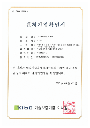 벤처기업확인서