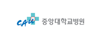 중앙대학교병원