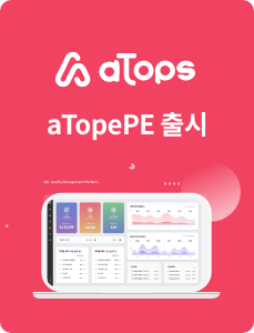 aTopsPE 출시