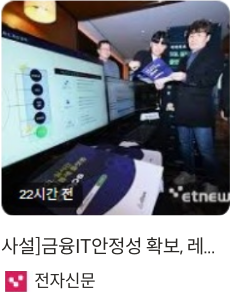 금융IT안정성 확보, 레그테크 도입 서둘러야